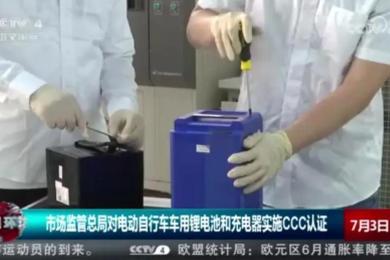 電動自行車鋰電池將迎來更強監管 未來產品更加安全