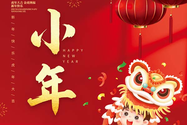 博觀電子科技祝全國人民小年快樂！