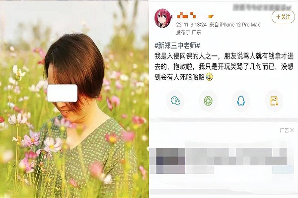 女教師上網(wǎng)課遭網(wǎng)暴，信息泄露或有內鬼！